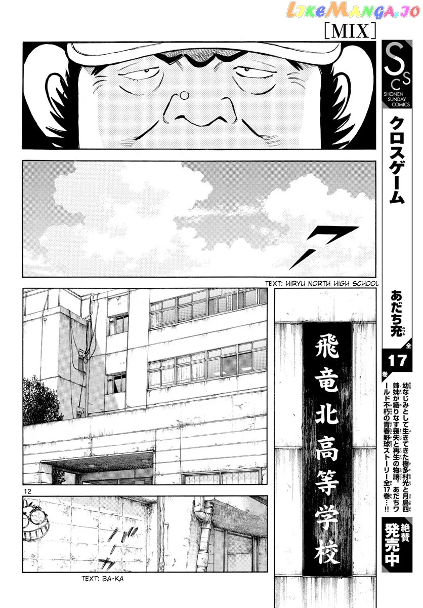 Mix  Manga Chapter 91 page 12 - 