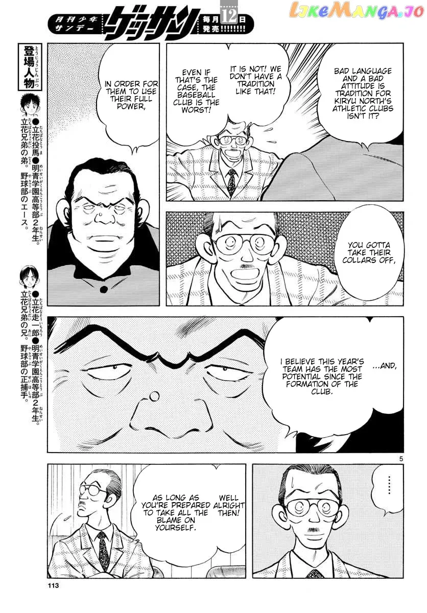 Mix  Manga Chapter 92 page 5 - 