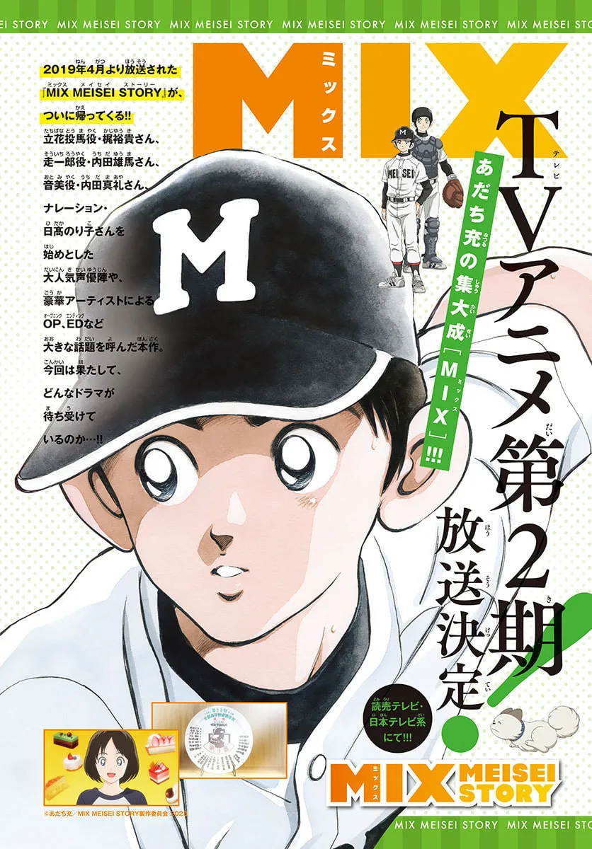 MIX Chapter 118 page 1 - 