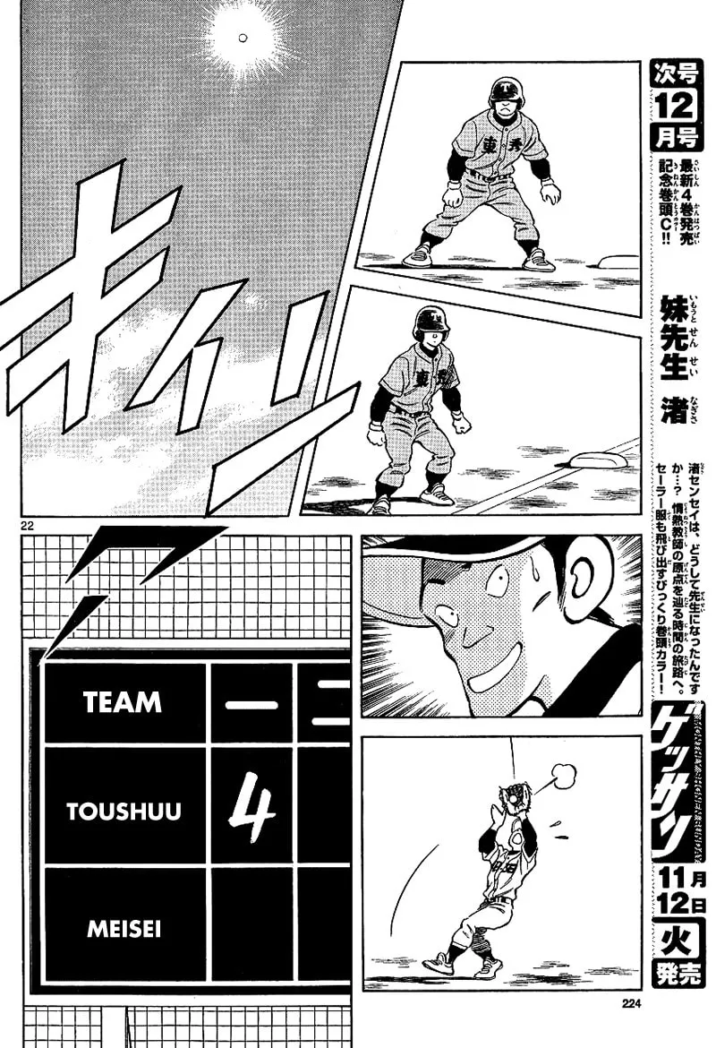 MIX Chapter 18 page 22 - 