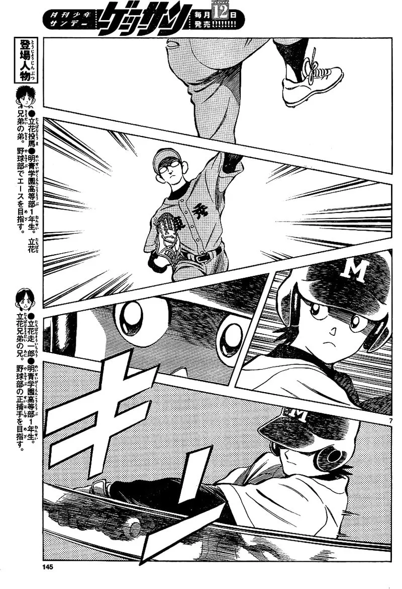 MIX Chapter 19 page 7 - 