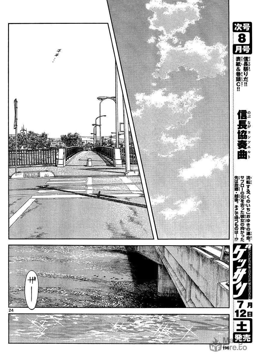MIX Chapter 26 page 25 - 