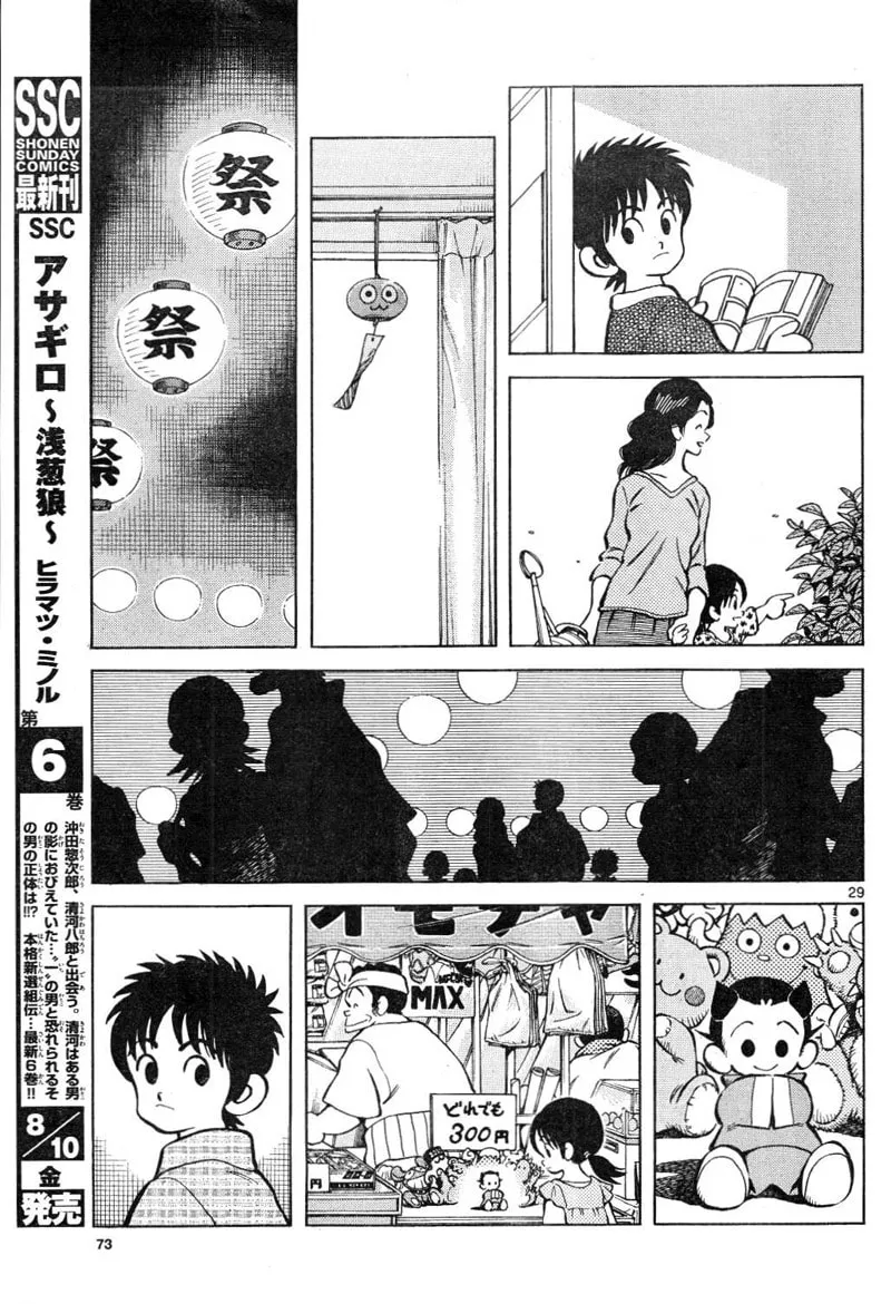 MIX Chapter 3 page 29 - 