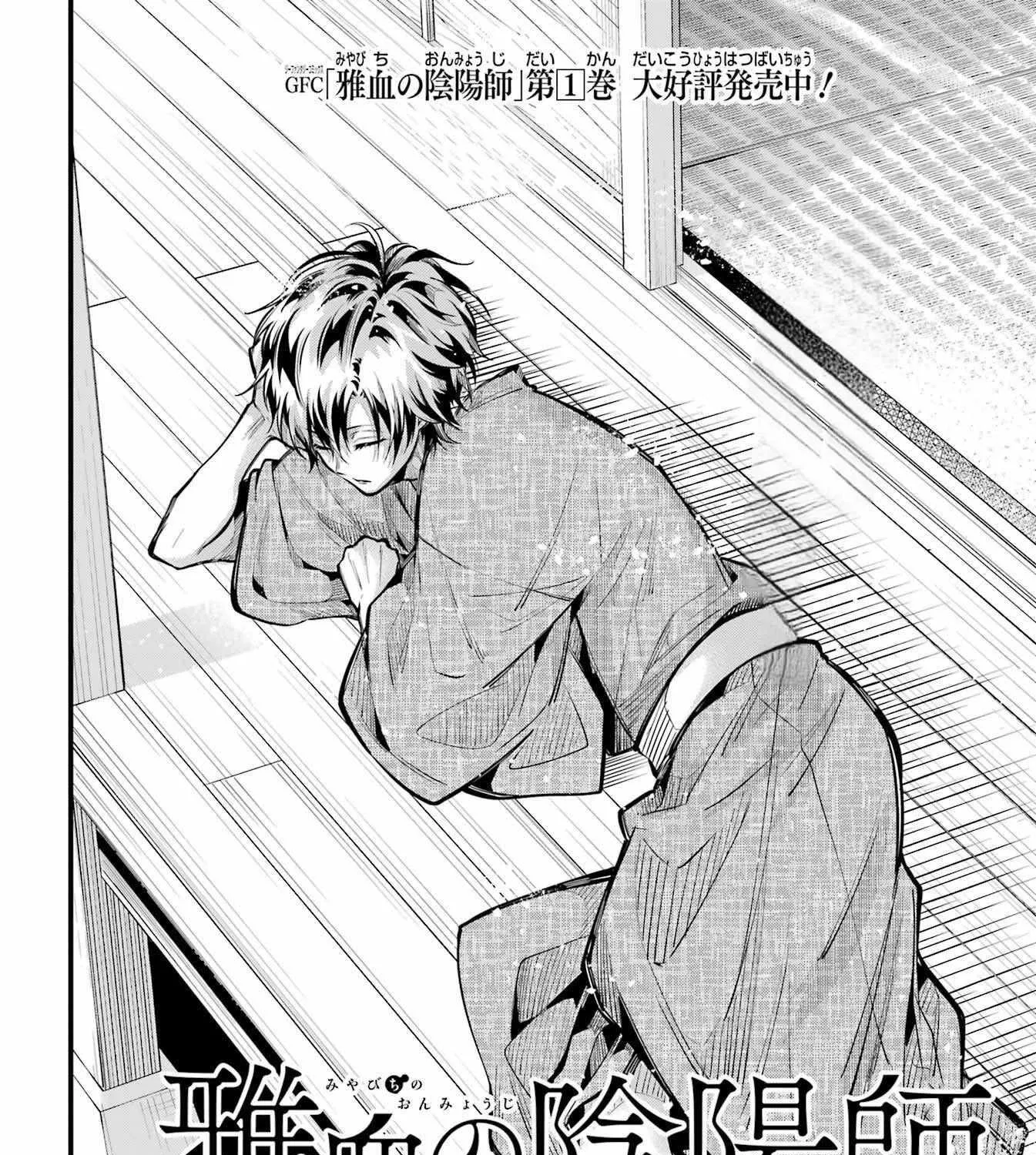 Miyabichi no Onmyouji Chapter 10 page 7 - 