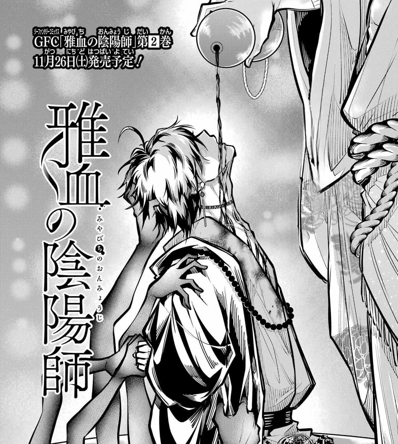 Miyabichi no Onmyouji Chapter 11 page 7 - 