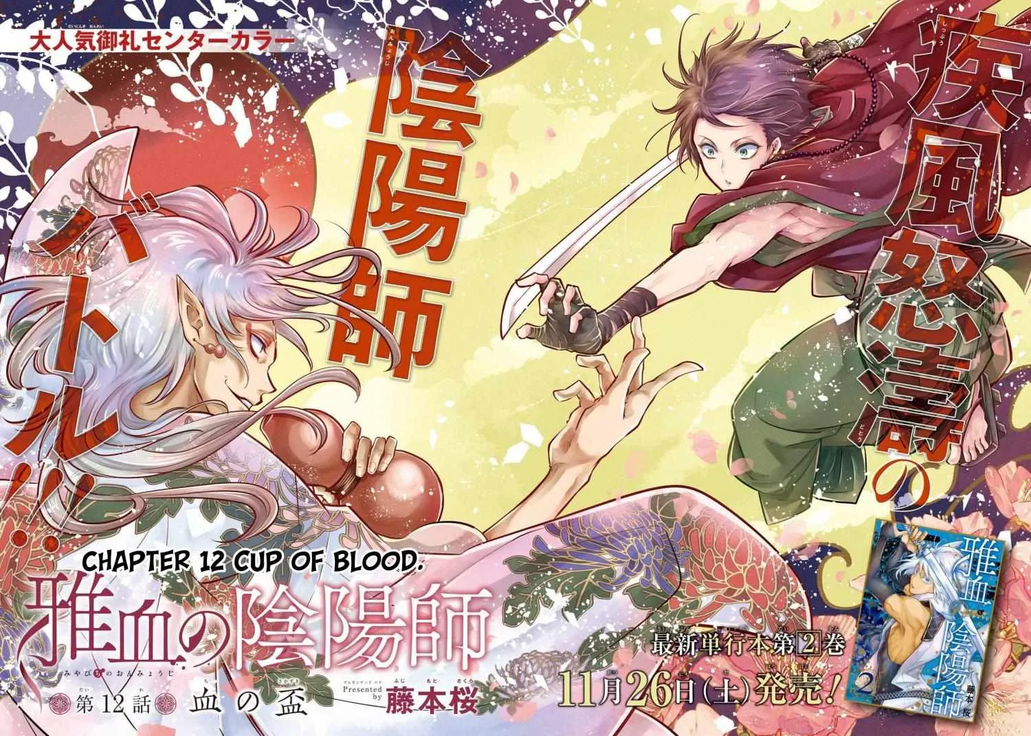 Miyabichi no Onmyouji Chapter 12 page 3 - 