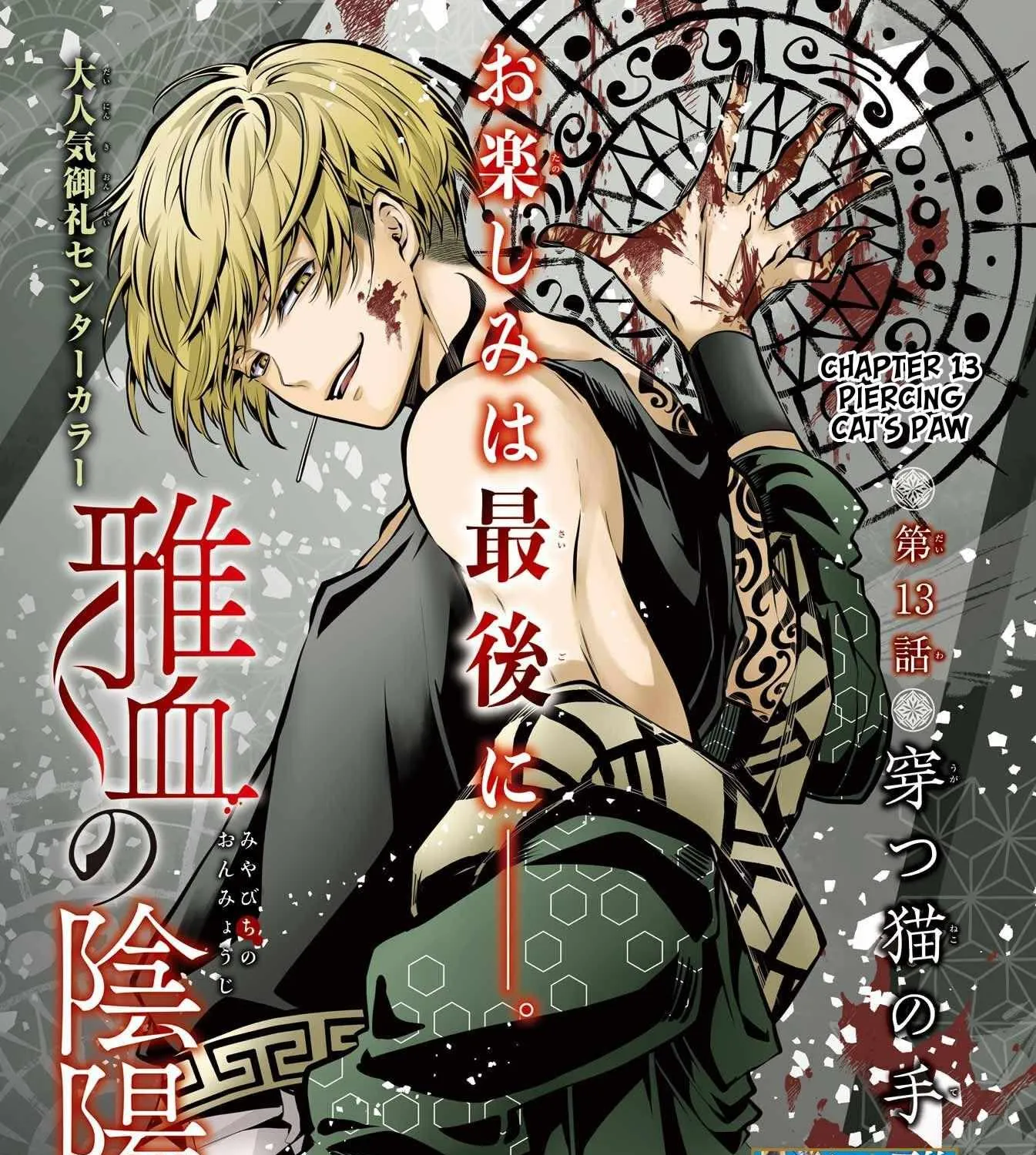 Miyabichi no Onmyouji Chapter 13 page 1 - 