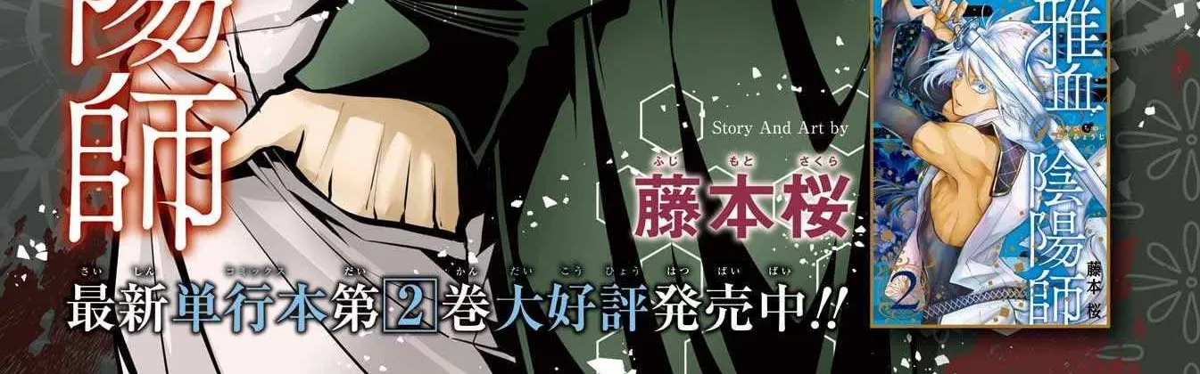 Miyabichi no Onmyouji Chapter 13 page 2 - 