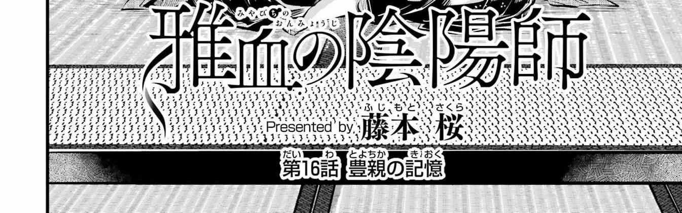 Miyabichi no Onmyouji Chapter 16 page 4 - 