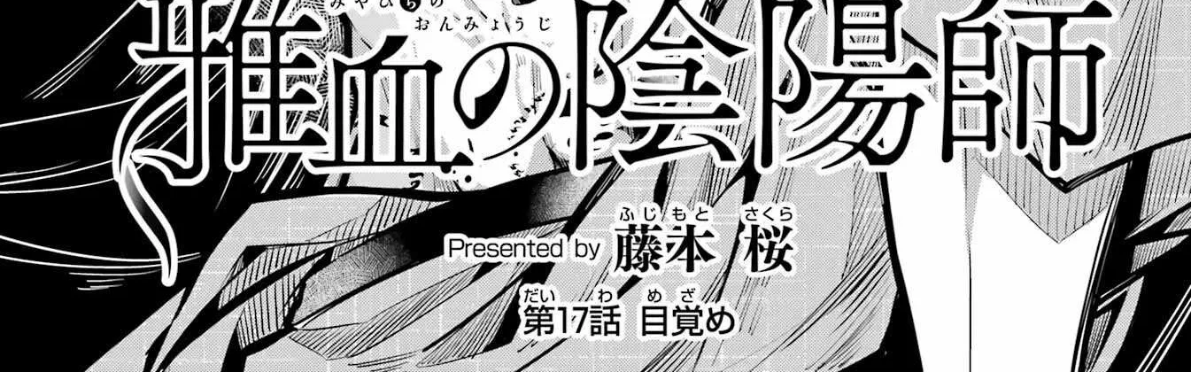 Miyabichi no Onmyouji Chapter 17 page 6 - 