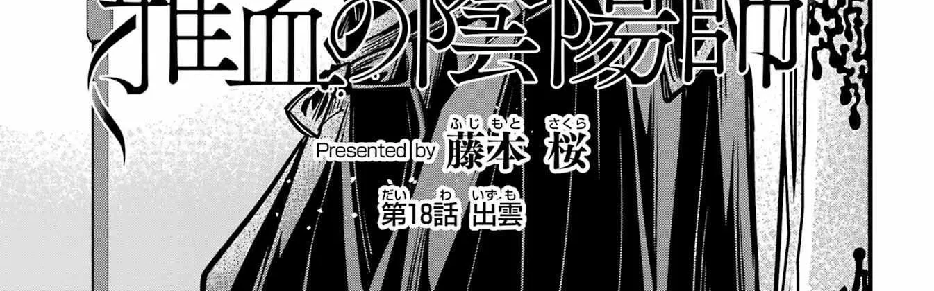 Miyabichi no Onmyouji Chapter 18 page 7 - 