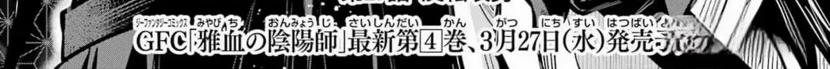 Miyabichi no Onmyouji Chapter 27 page 3 - 