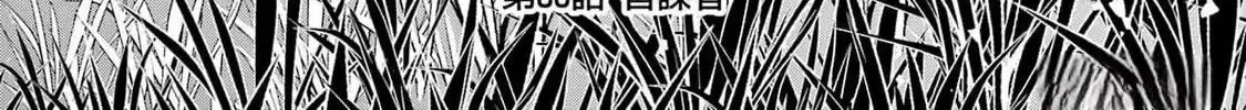 Miyabichi no Onmyouji Chapter 30 page 3 - 