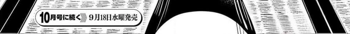 Miyabichi no Onmyouji Chapter 33 page 65 - 