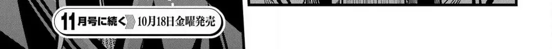 Miyabichi no Onmyouji Chapter 34 page 71 - 