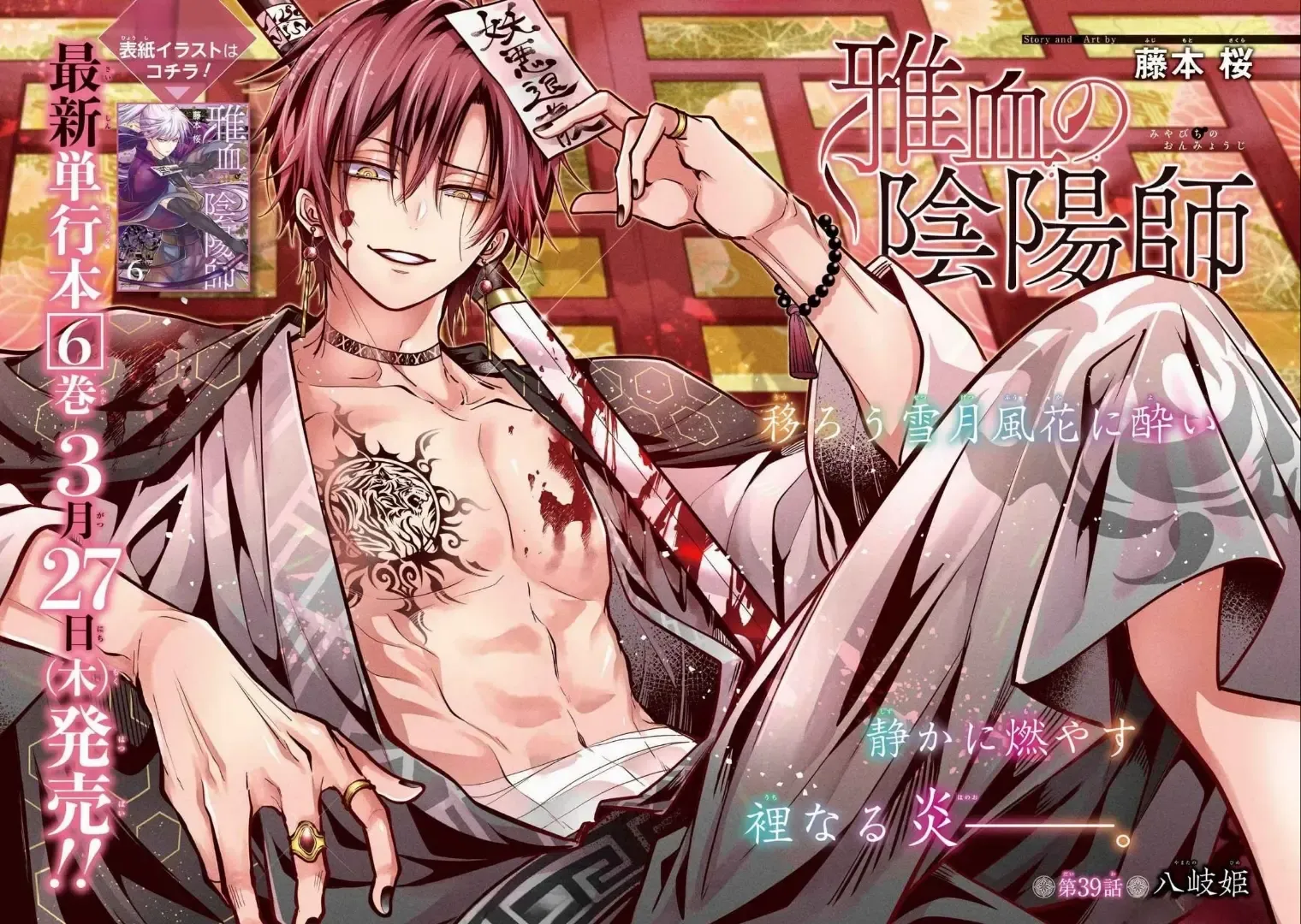 Miyabichi no Onmyouji Chapter 39 page 4 - 