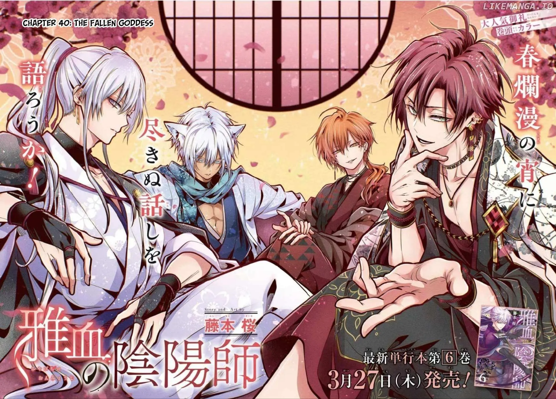 Miyabichi no Onmyouji Chapter 40 page 3 - 