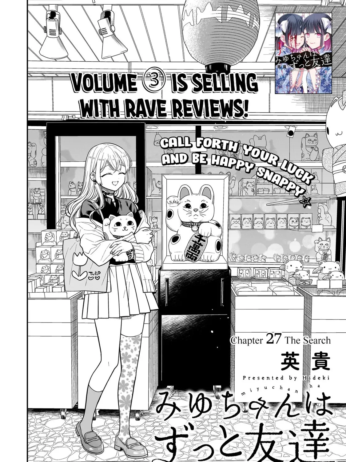 Miyu-chan wa Zutto Tomodachi Chapter 27 page 5 - 