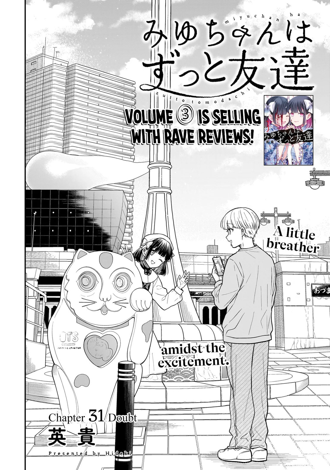 Miyu-chan wa Zutto Tomodachi Chapter 31 page 3 - 