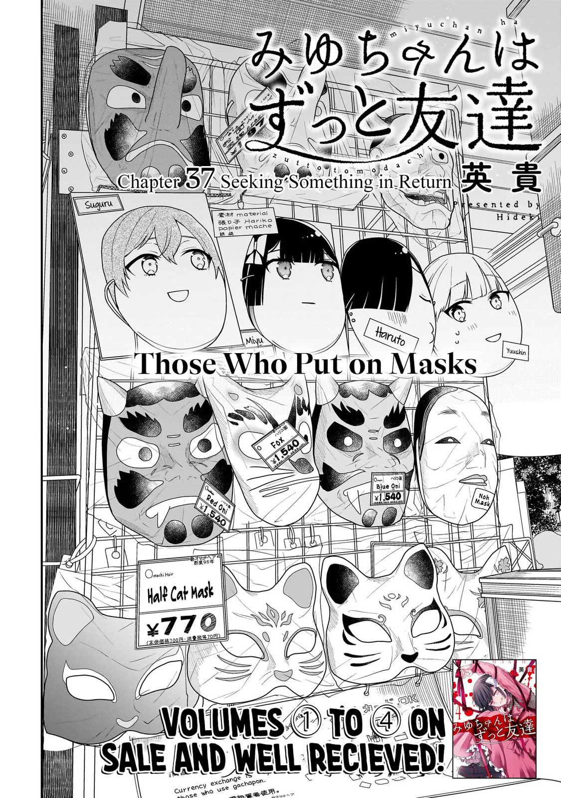 Miyu-chan wa Zutto Tomodachi Chapter 37 page 3 - 
