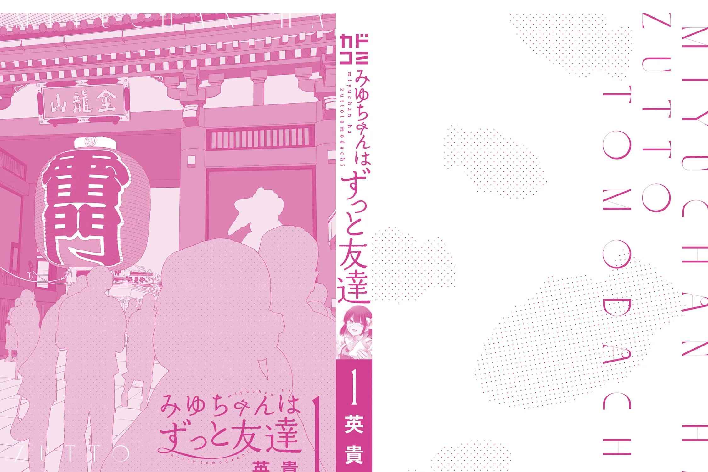 Miyu-chan wa Zutto Tomodachi Chapter 7.5 page 11 - 