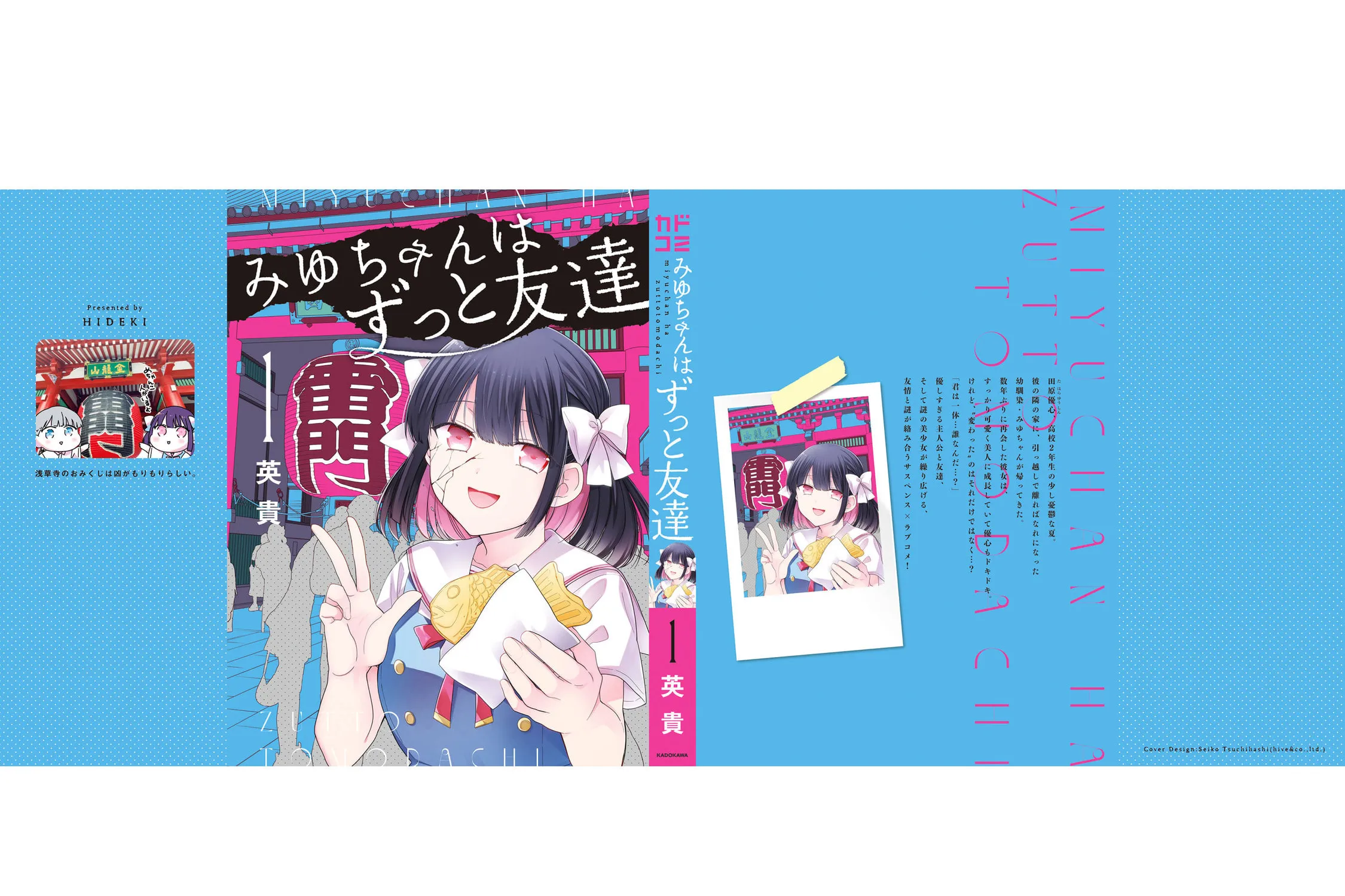 Miyu-chan wa Zutto Tomodachi Chapter 7.5 page 9 - 