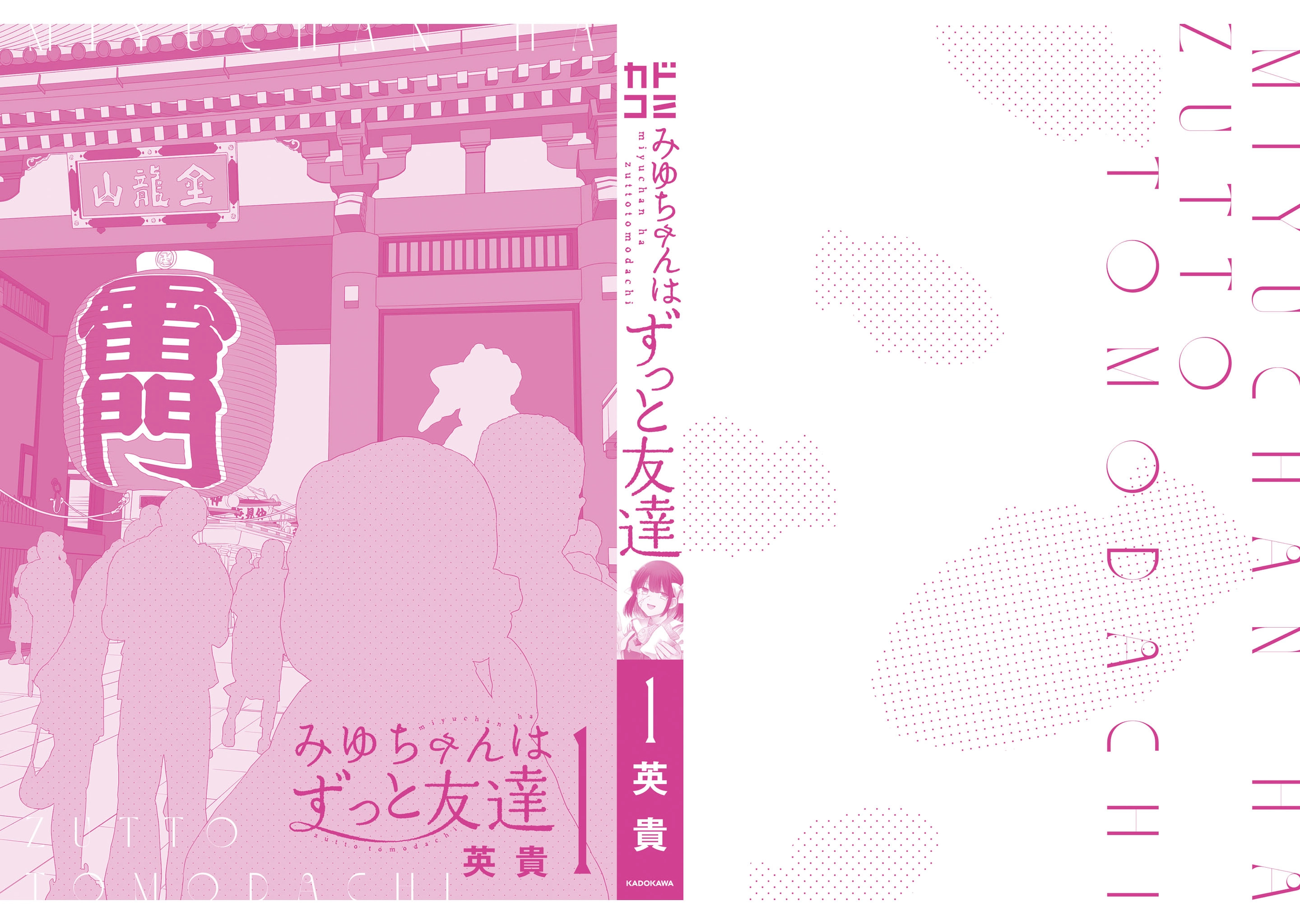 Miyu-chan Will Always Be Your Friend Chapter 7.5 page 6 - 