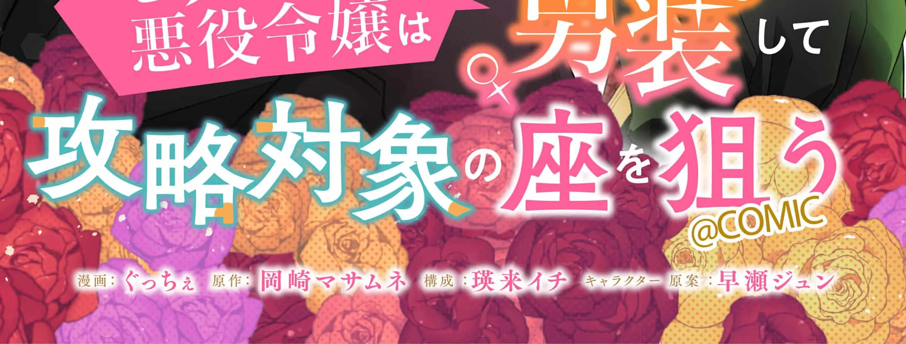 Mob Douzen No Akuyaku Reijou Wa Dansou Shite Kouryaku Taishou No Za O Nerau Chapter 1 page 4 - 