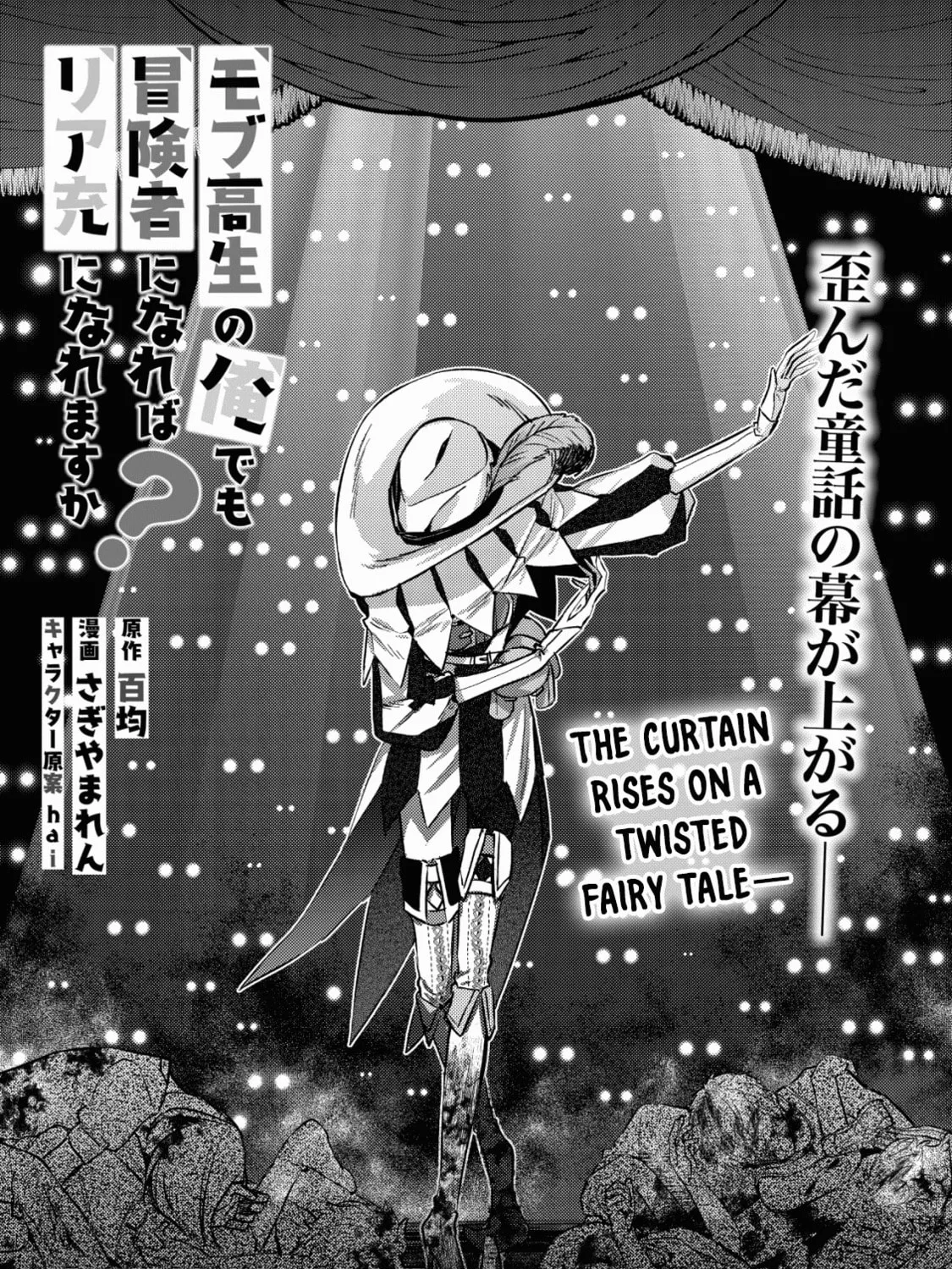 Mob Kousei no Ore Demo Boukensha ni Nareba Riajuu ni Naremasuka? Chapter 10 page 1 - 