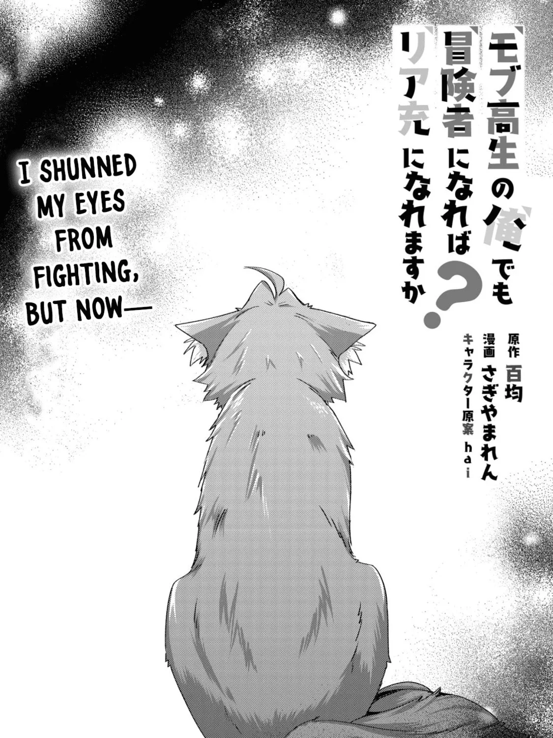 Mob Kousei no Ore Demo Boukensha ni Nareba Riajuu ni Naremasuka? Chapter 12 page 1 - 