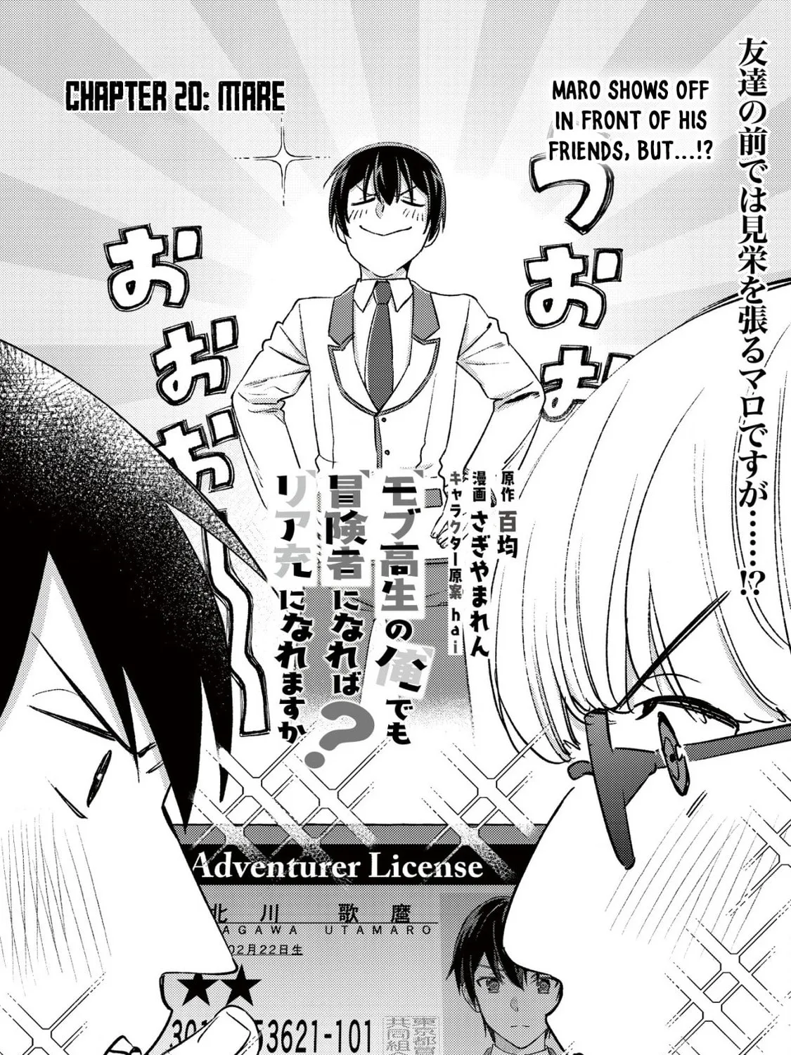 Mob Kousei no Ore Demo Boukensha ni Nareba Riajuu ni Naremasuka? Chapter 20 page 1 - 