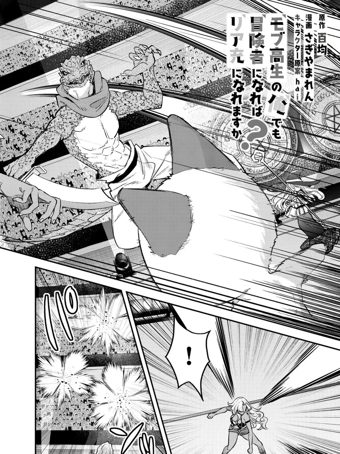Mob Kousei no Ore Demo Boukensha ni Nareba Riajuu ni Naremasuka? Chapter 25 page 3 - 