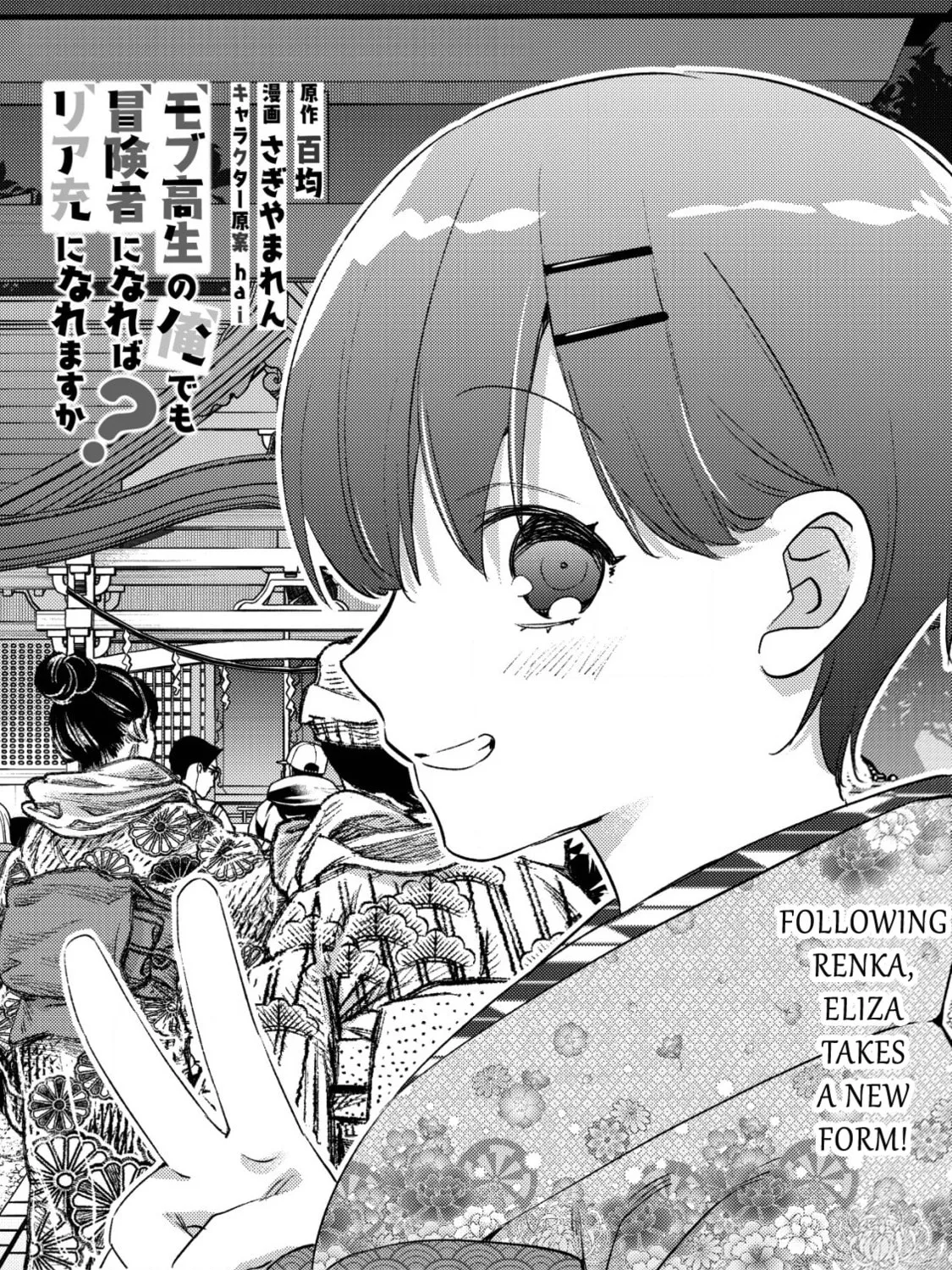 Mob Kousei no Ore Demo Boukensha ni Nareba Riajuu ni Naremasuka? Chapter 29 page 1 - 