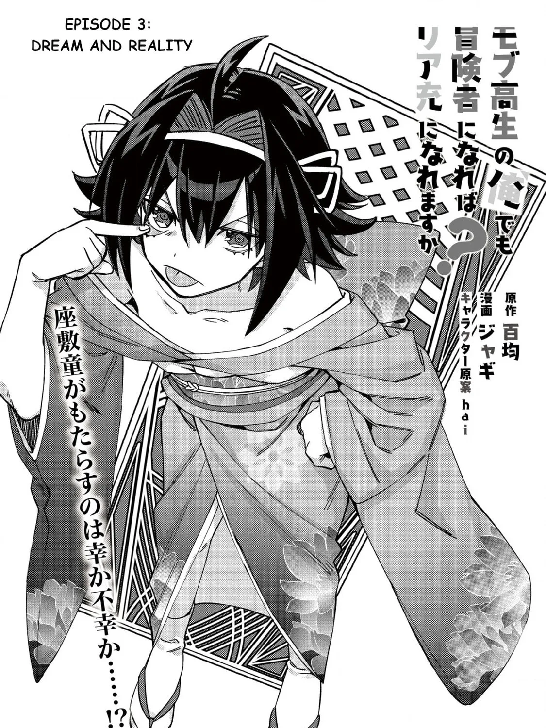Mob Kousei no Ore Demo Boukensha ni Nareba Riajuu ni Naremasuka? Chapter 3 page 2 - 