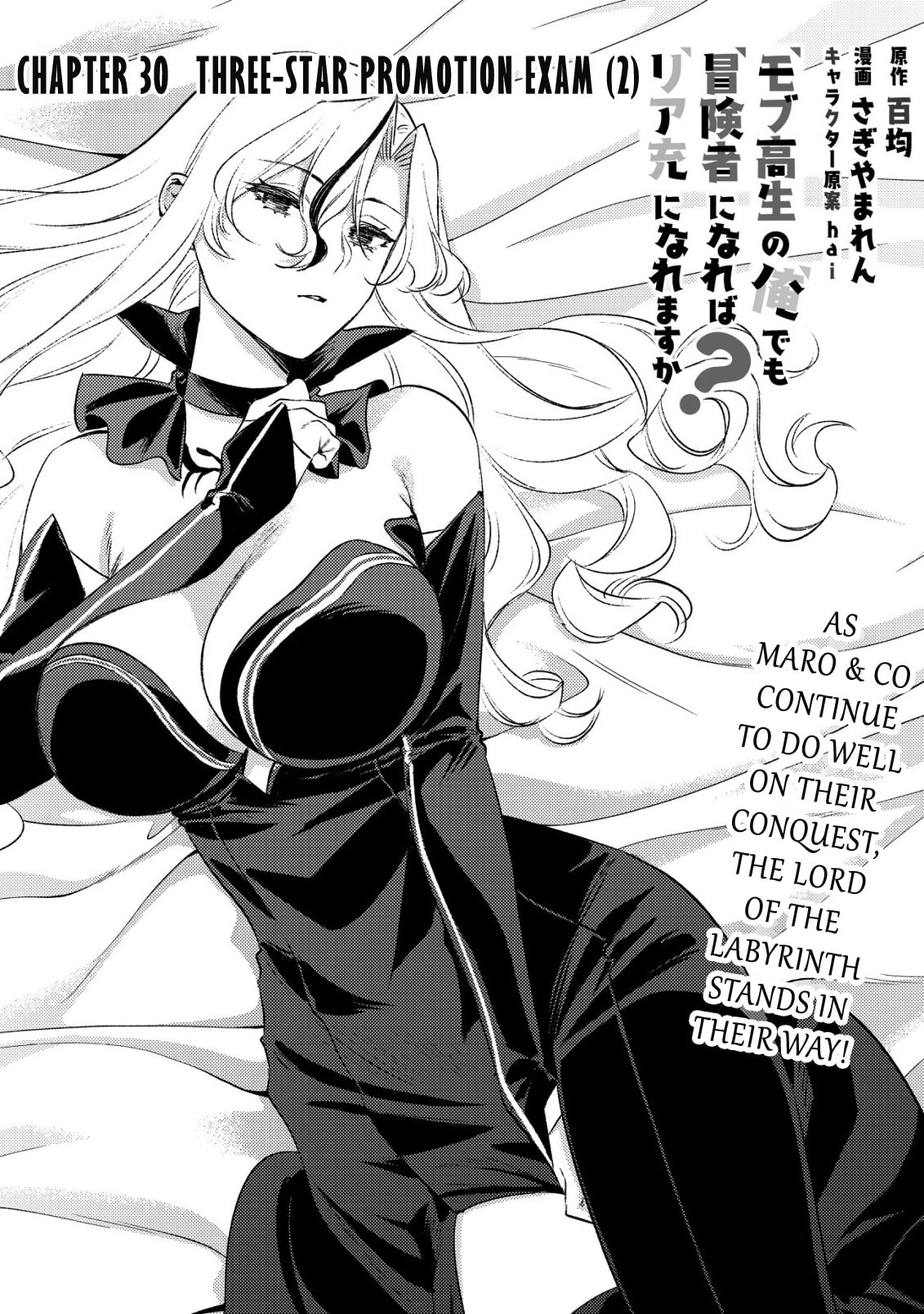 Mob Kousei no Ore Demo Boukensha ni Nareba Riajuu ni Naremasuka? Chapter 31 page 1 - 