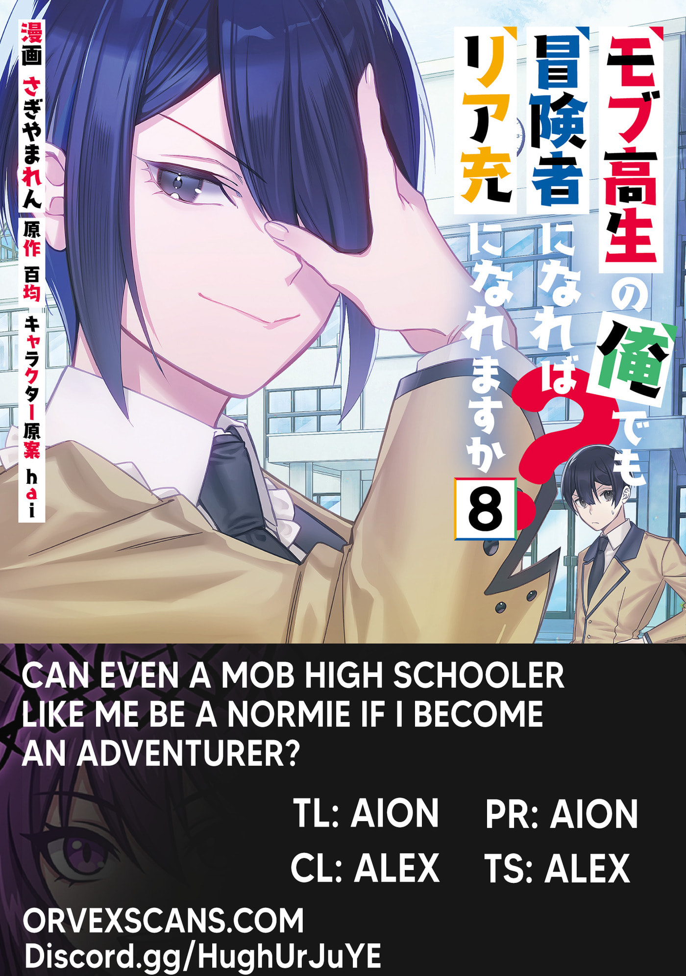 Mob Kousei no Ore Demo Boukensha ni Nareba Riajuu ni Naremasuka? Chapter 32 page 1 - 