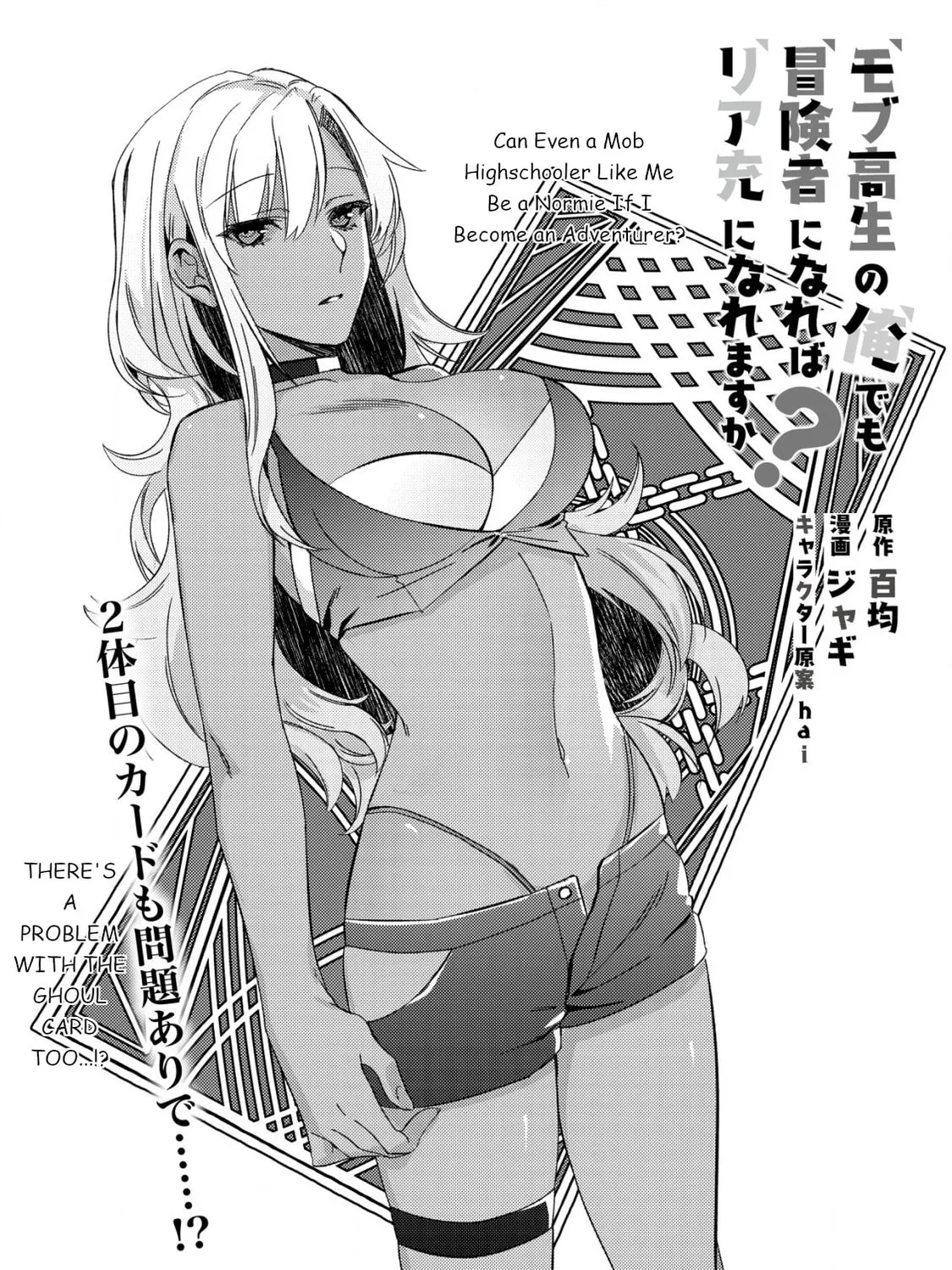 Mob Kousei no Ore Demo Boukensha ni Nareba Riajuu ni Naremasuka? Chapter 4 page 2 - 