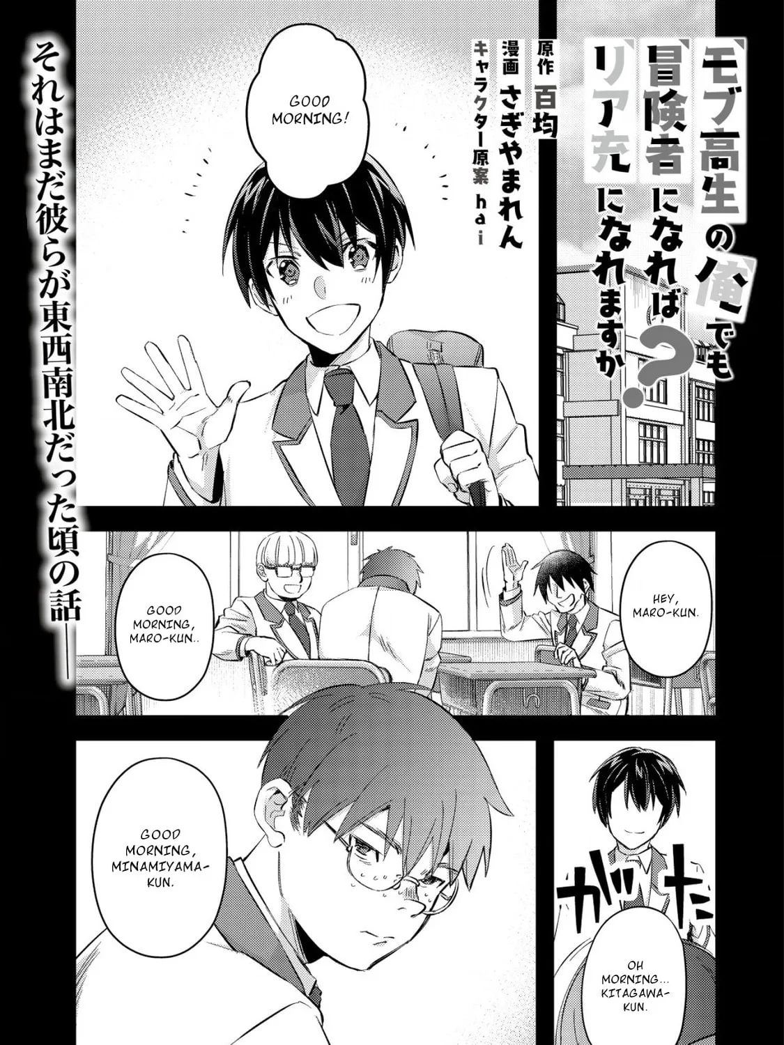 Mob Kousei no Ore Demo Boukensha ni Nareba Riajuu ni Naremasuka? Chapter 7 page 2 - 