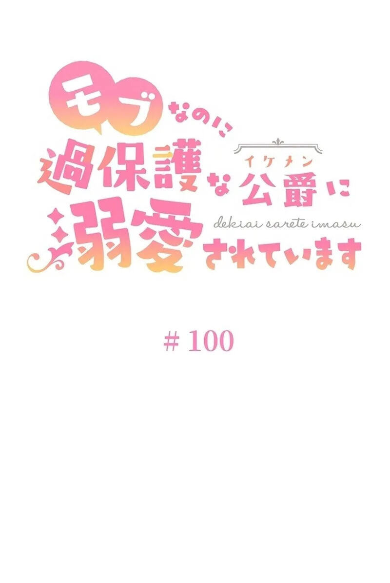 Mob na no ni Kahogo na Koushaku ni Dekiaisareteimasu Chapter 100 page 4 - 