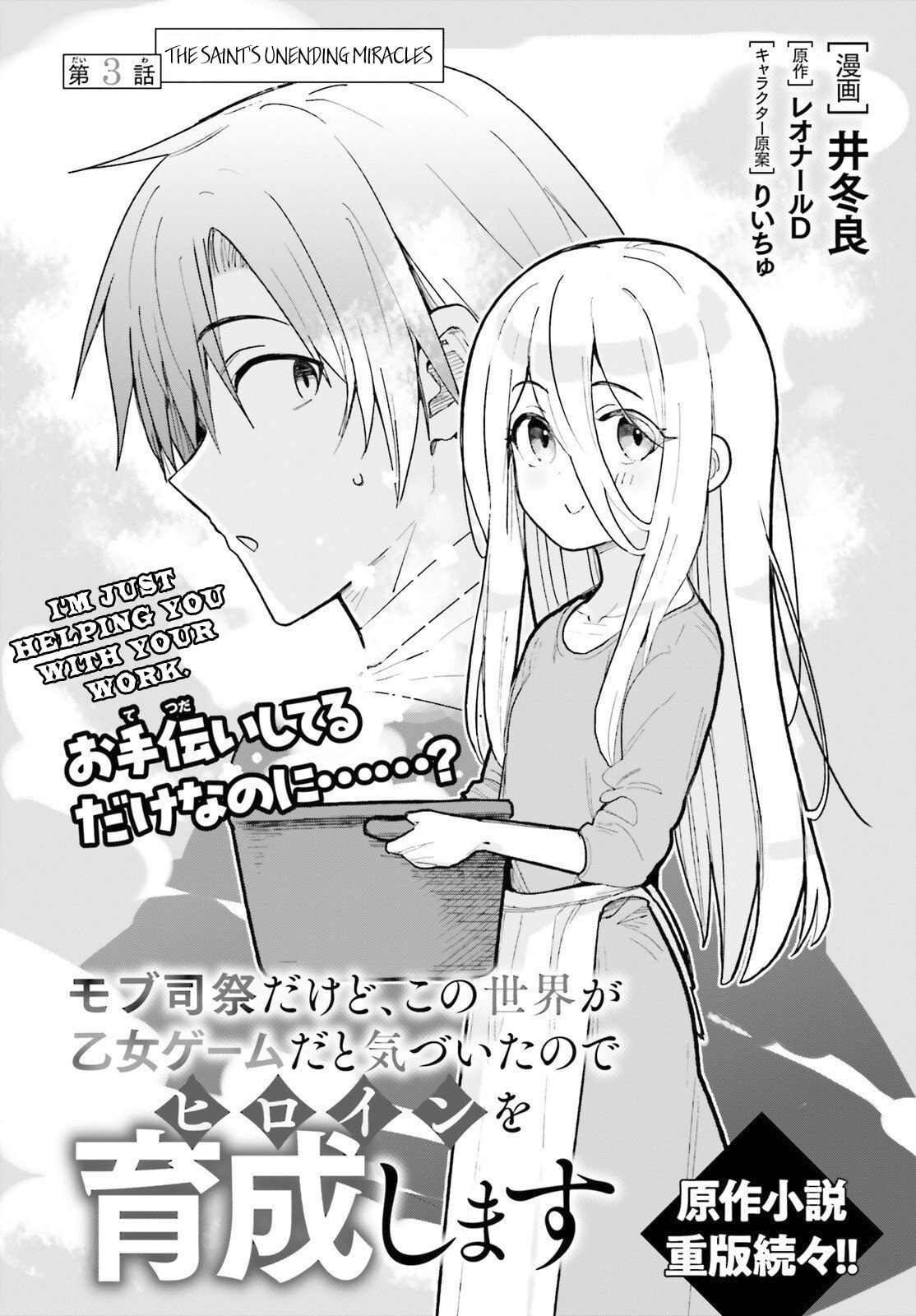 Mob Shisai dakedo, Kono Sekai ga Otome Game dato Kizuita node Heroine wo Ikusei shimasu Chapter 3 page 2 - 