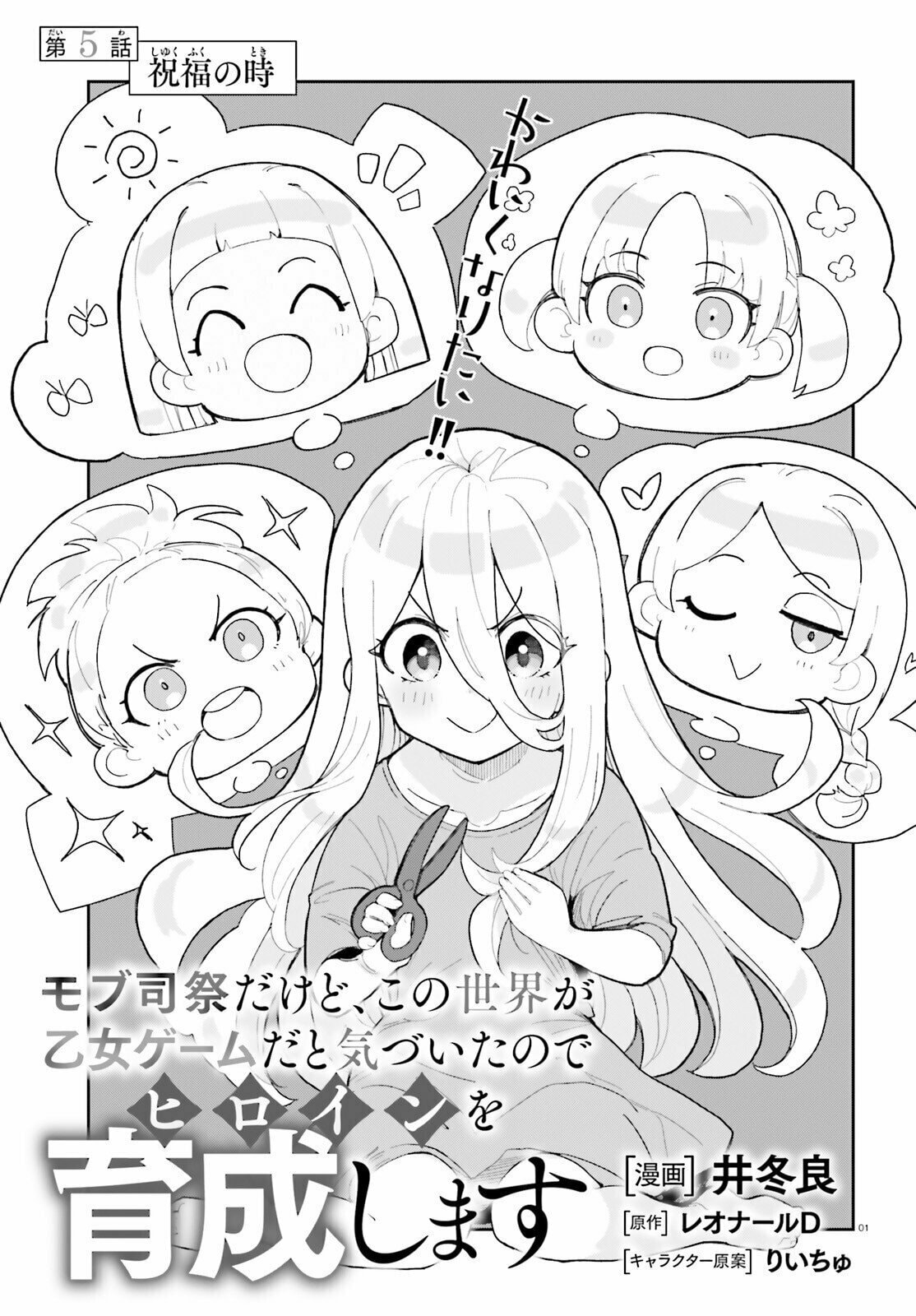 Mob Shisai dakedo, Kono Sekai ga Otome Game dato Kizuita node Heroine wo Ikusei shimasu Chapter 5 page 2 - 
