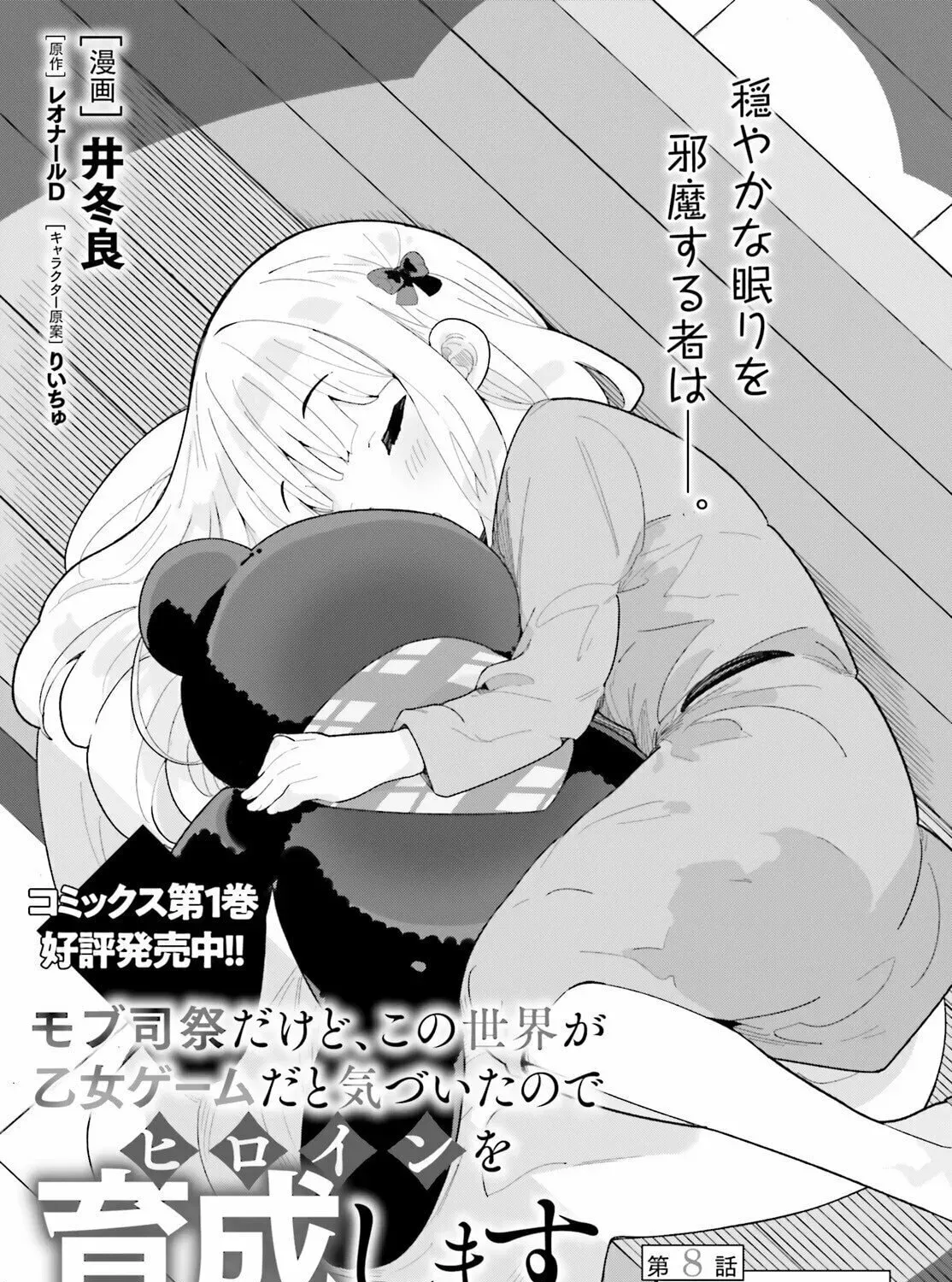 Mob Shisai dakedo, Kono Sekai ga Otome Game dato Kizuita node Heroine wo Ikusei shimasu Chapter 8 page 3 - 