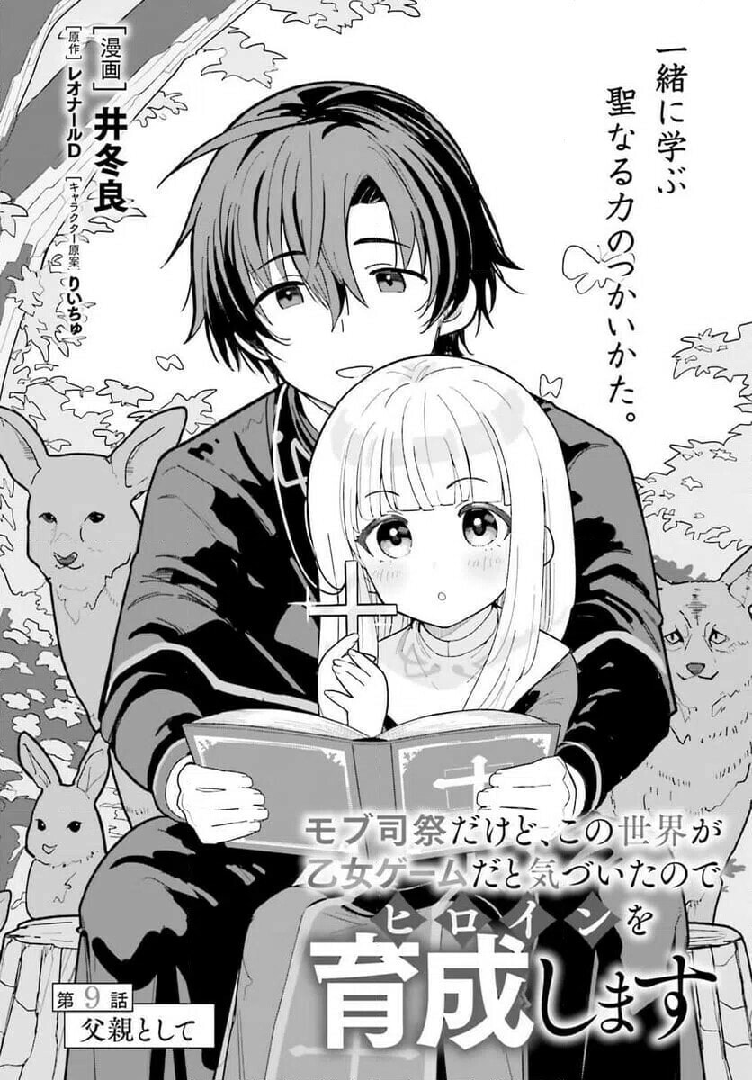Mob Shisai dakedo, Kono Sekai ga Otome Game dato Kizuita node Heroine wo Ikusei shimasu Chapter 9 page 3 - 