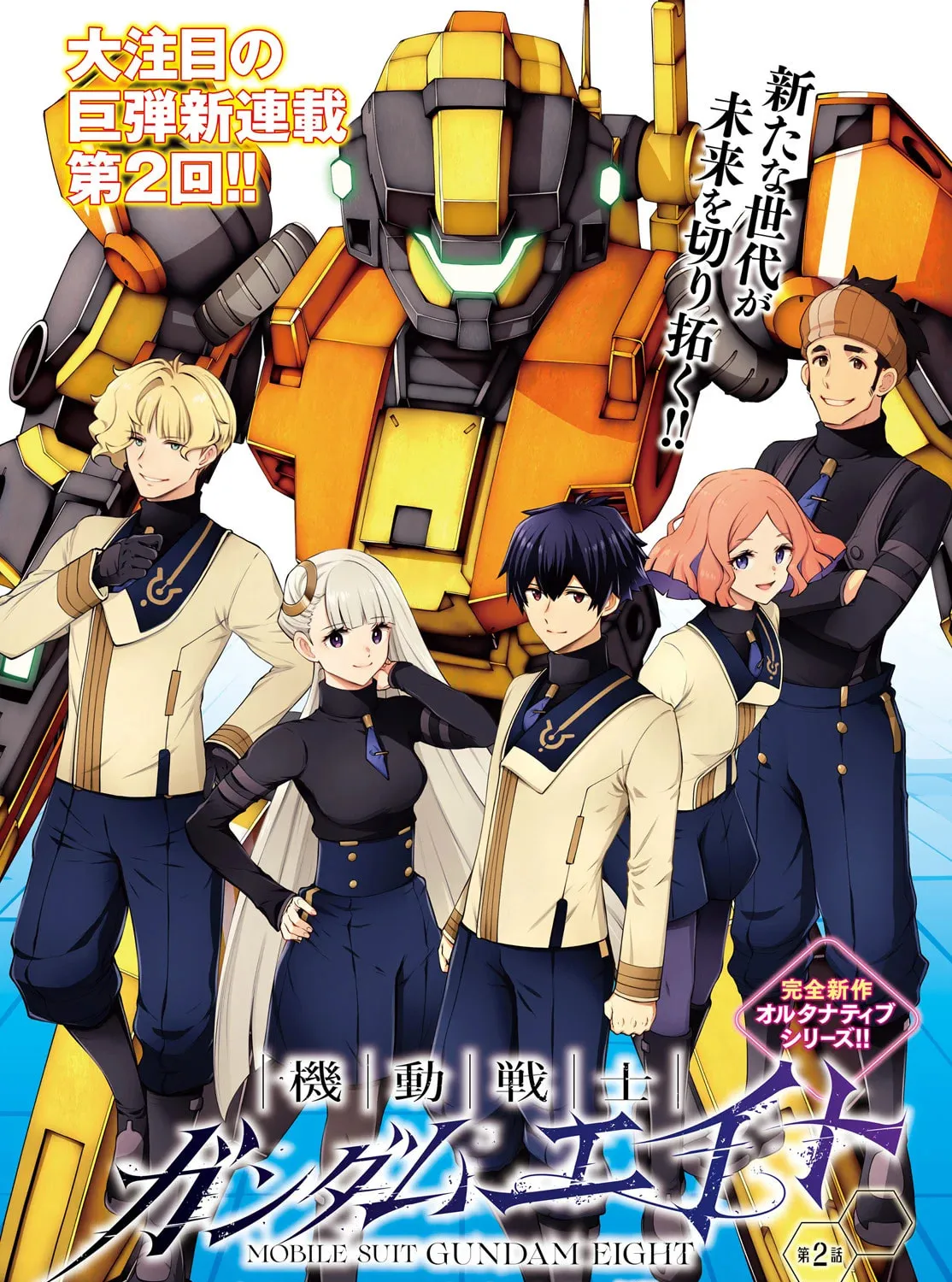 Mobile Suit Gundam Eight Chapter 2 page 1 - 