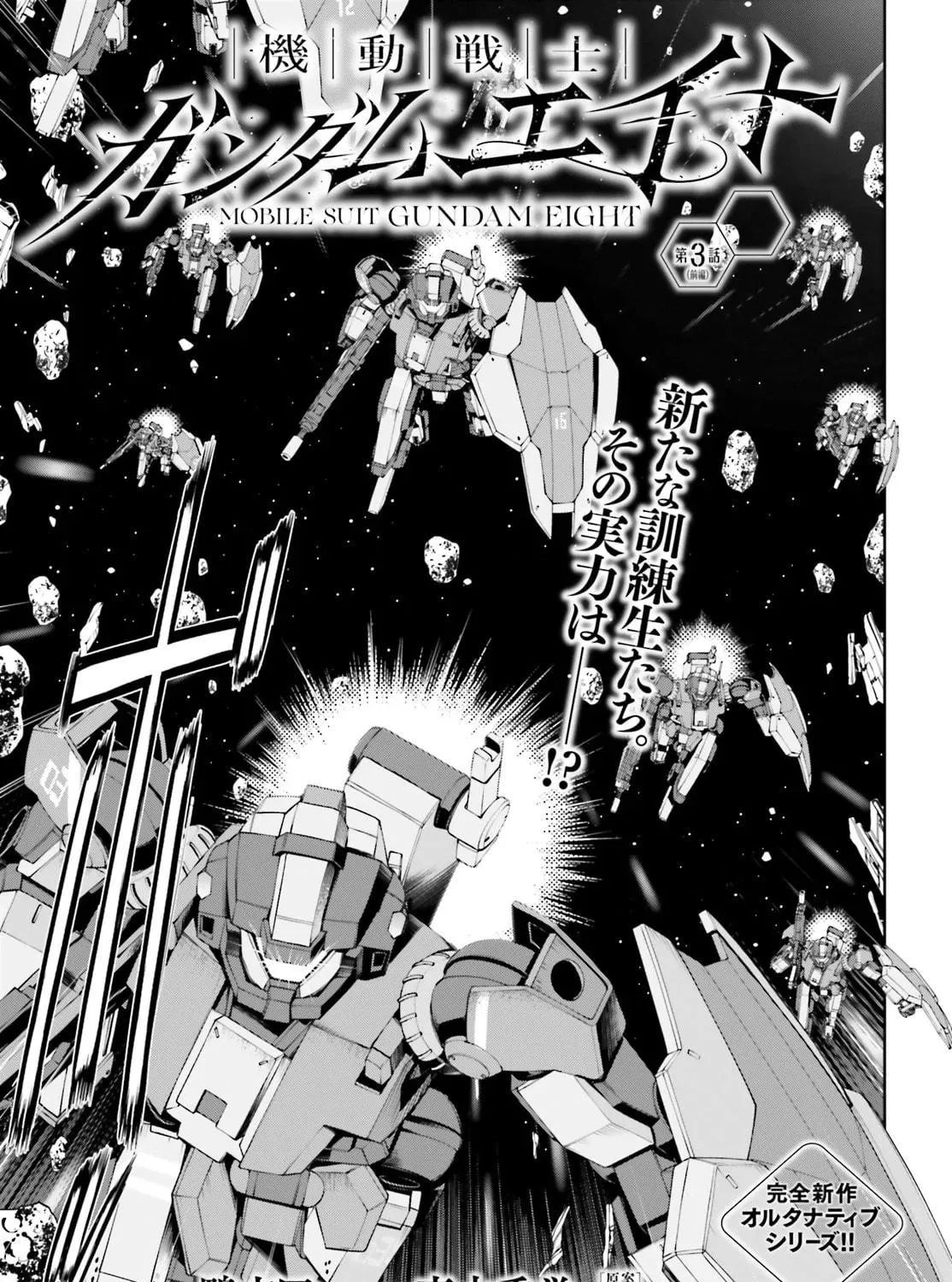 Mobile Suit Gundam Eight Chapter 3 page 5 - 