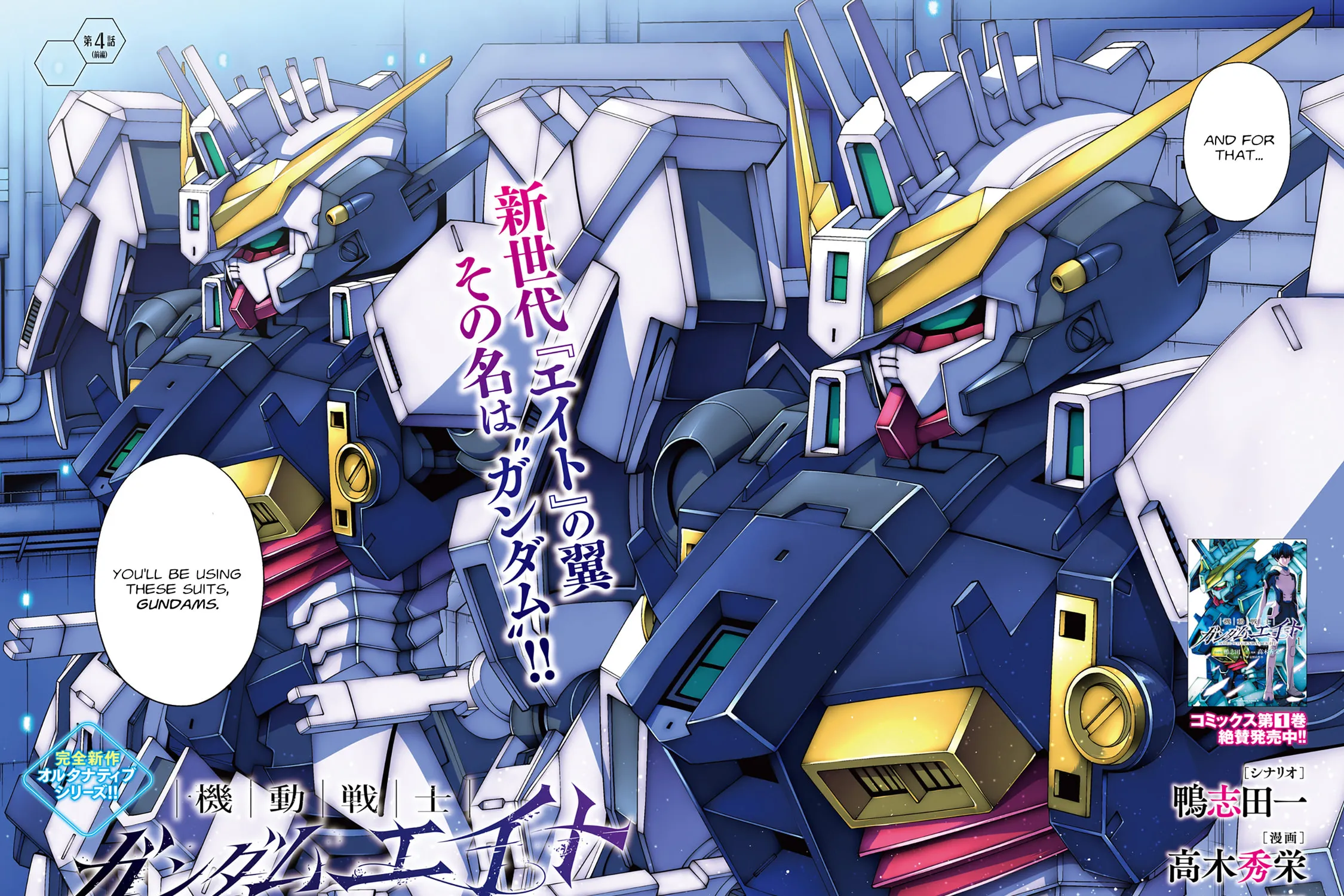 Mobile Suit Gundam Eight Chapter 4 page 3 - 