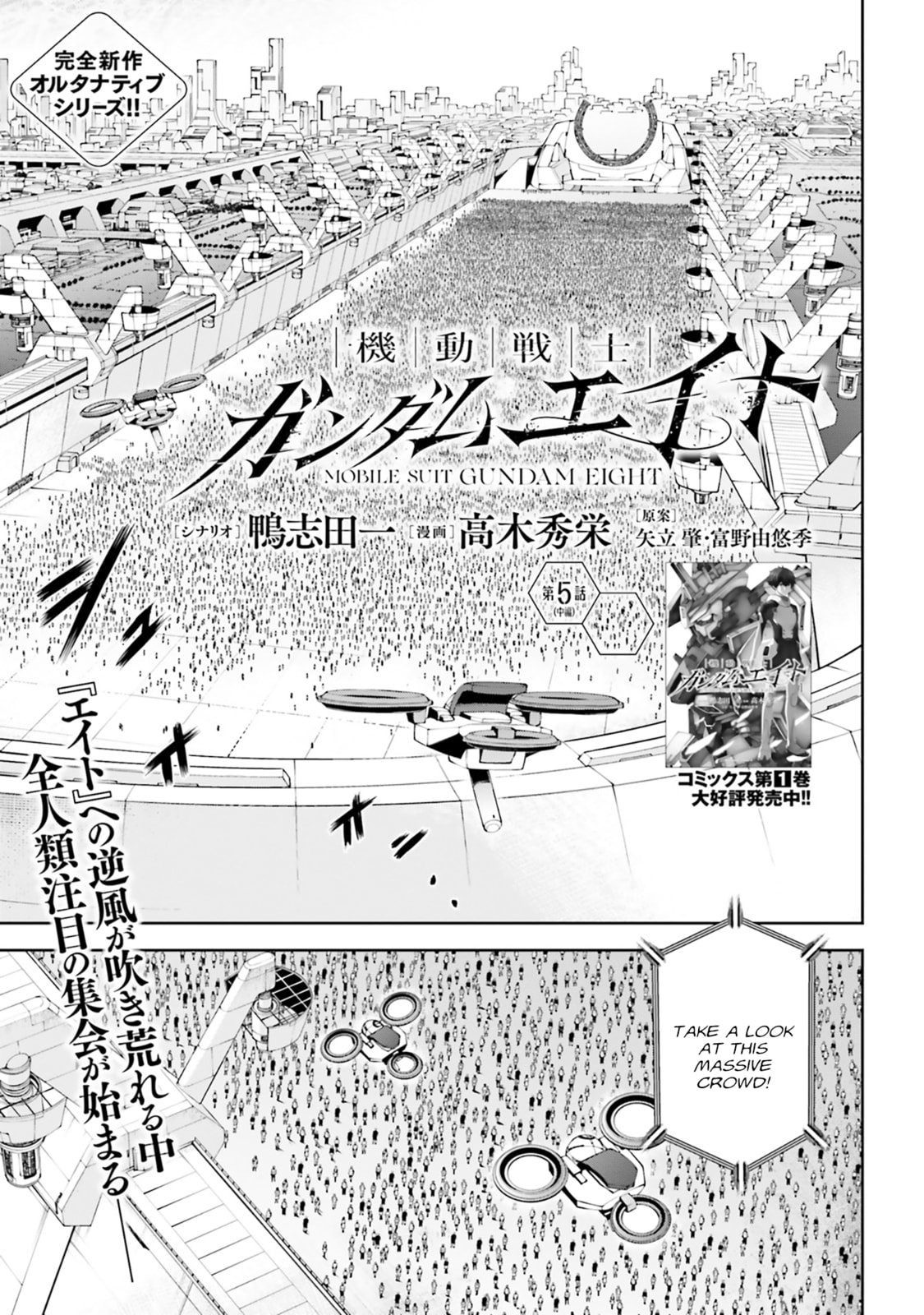 Mobile Suit Gundam Eight Chapter 5.2 page 1 - 