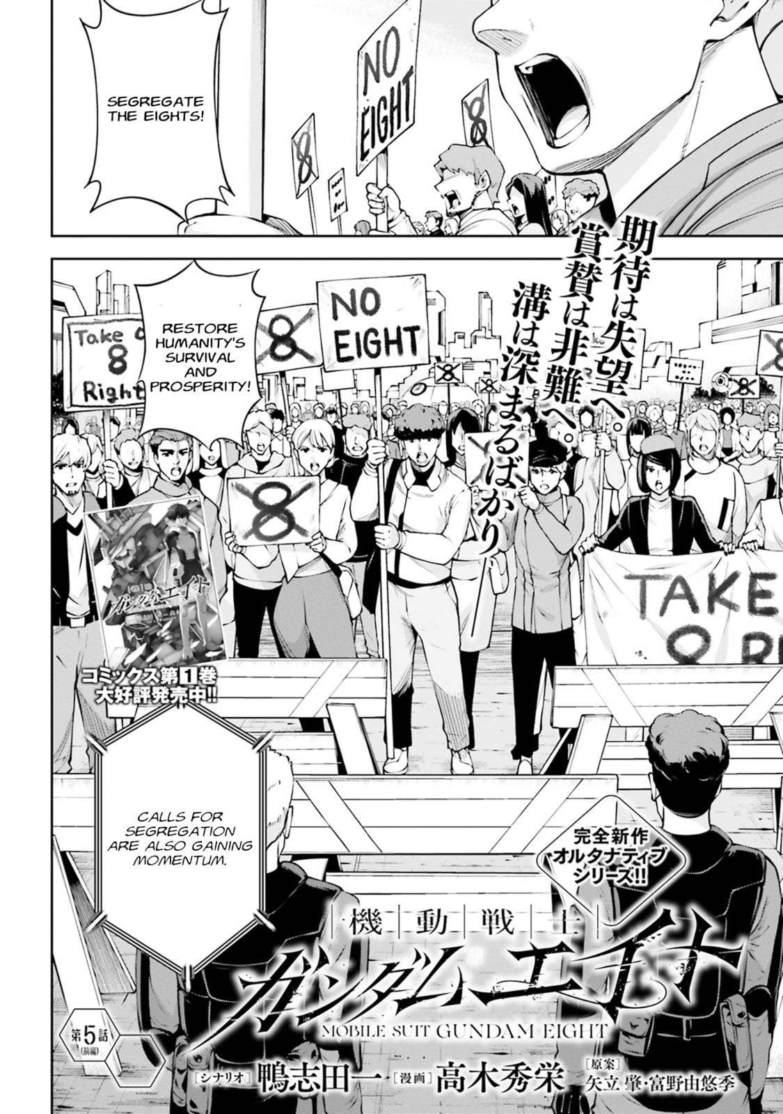 Mobile Suit Gundam Eight Chapter 5 page 2 - 
