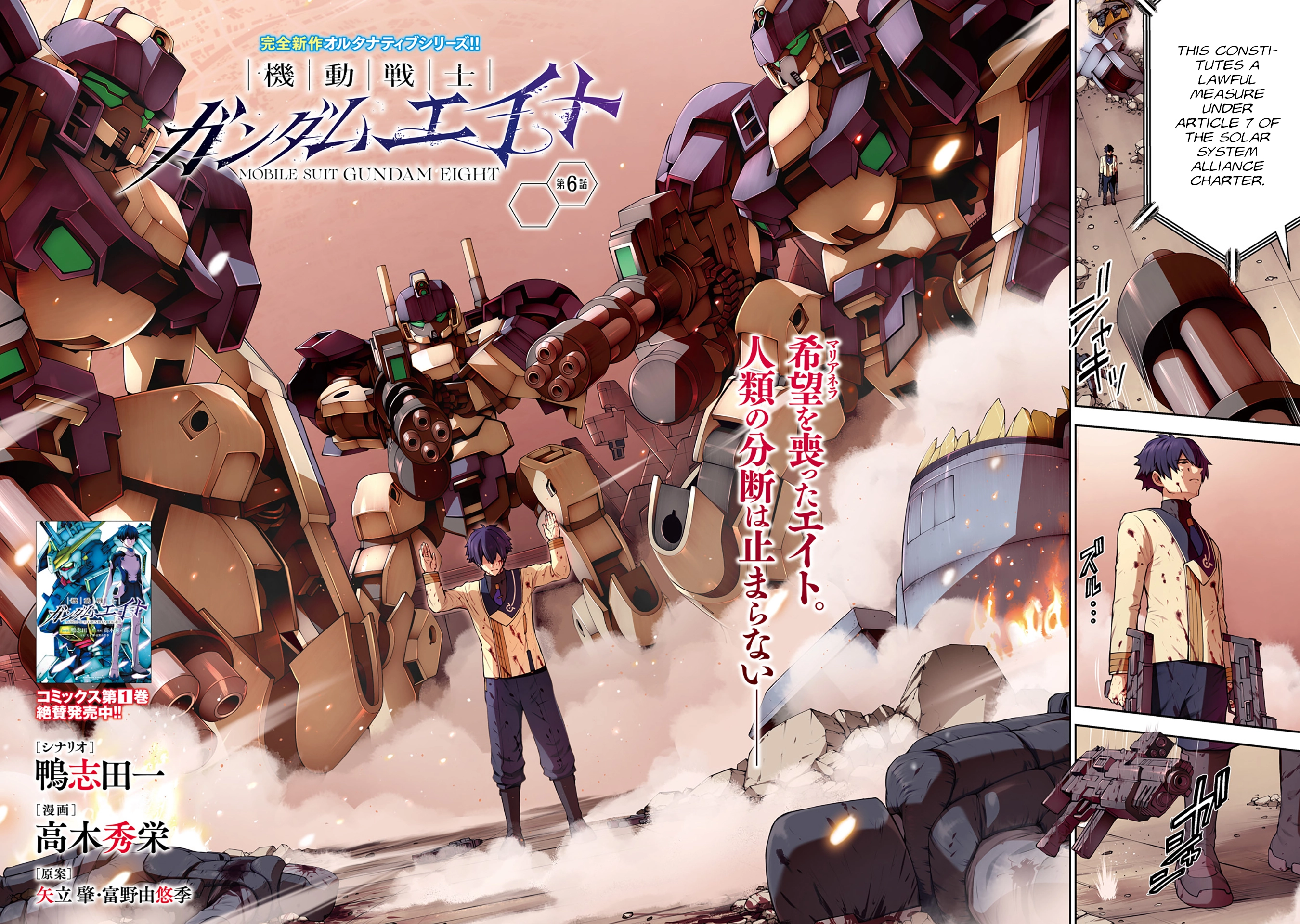 Mobile Suit Gundam Eight Chapter 6 page 4 - 