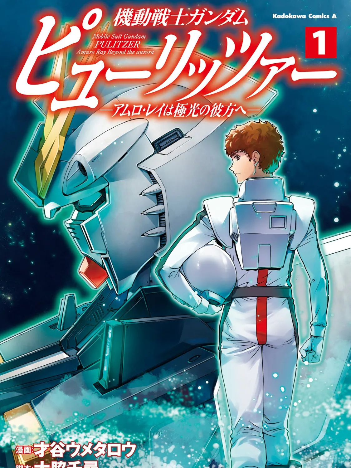 Mobile Suit Gundam Pulitzer - Amuro Ray Beyond the Aurora Chapter 0 page 1 - 